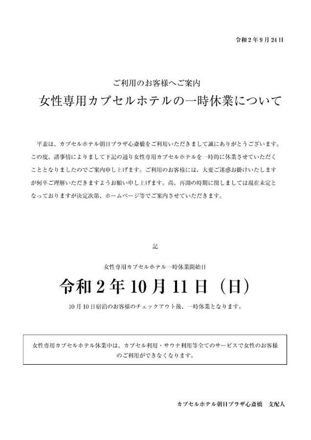 אוסקה Capsule Hotel Asahi Plaza Shinsaibashi מראה חיצוני תמונה