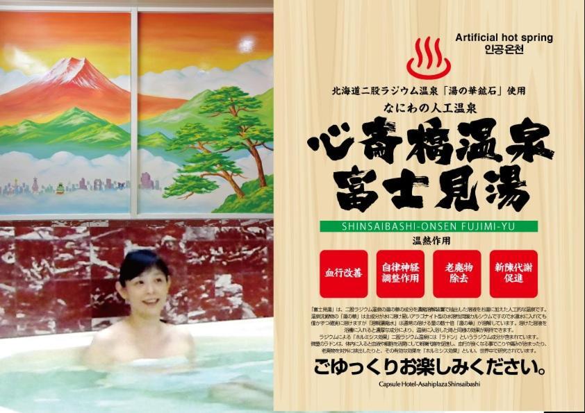 אוסקה Capsule Hotel Asahi Plaza Shinsaibashi מראה חיצוני תמונה